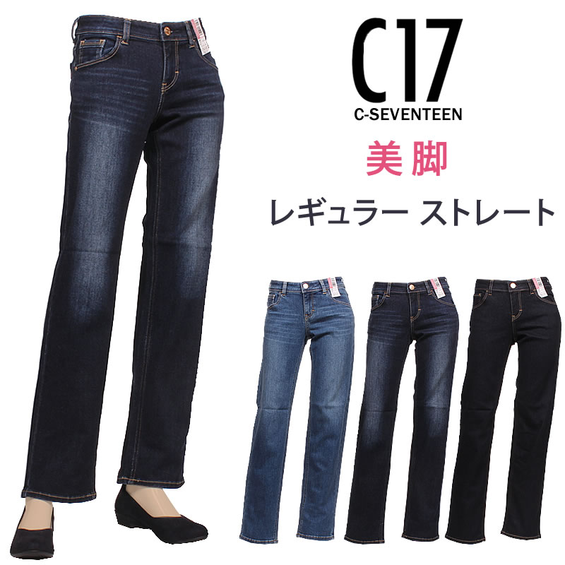 C-17 レギュラー ストレート 美脚 C17 シーセブンティーン ストレッチ ジーンズ CB343_36_99_00 アクス三信/AXS SANSHIN/サンシン 【税込￥5390（本体価格￥4900）】