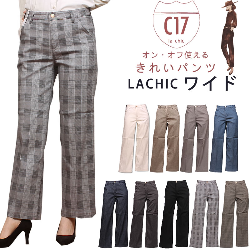 楽天市場】【10%OFF】C17 シーセブンティーン LACHIC ワイド 麻調素材