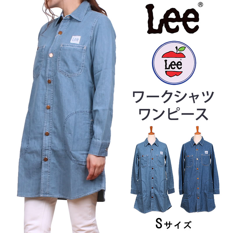 楽天市場 Sale Sサイズ Lee リー ワークシャツワンピース レディースデニムシャツlt0962 アクス三信 Axs Sanshin サンシン 税込 本体価格 ジーンズ カジュアル Axs Sanshin