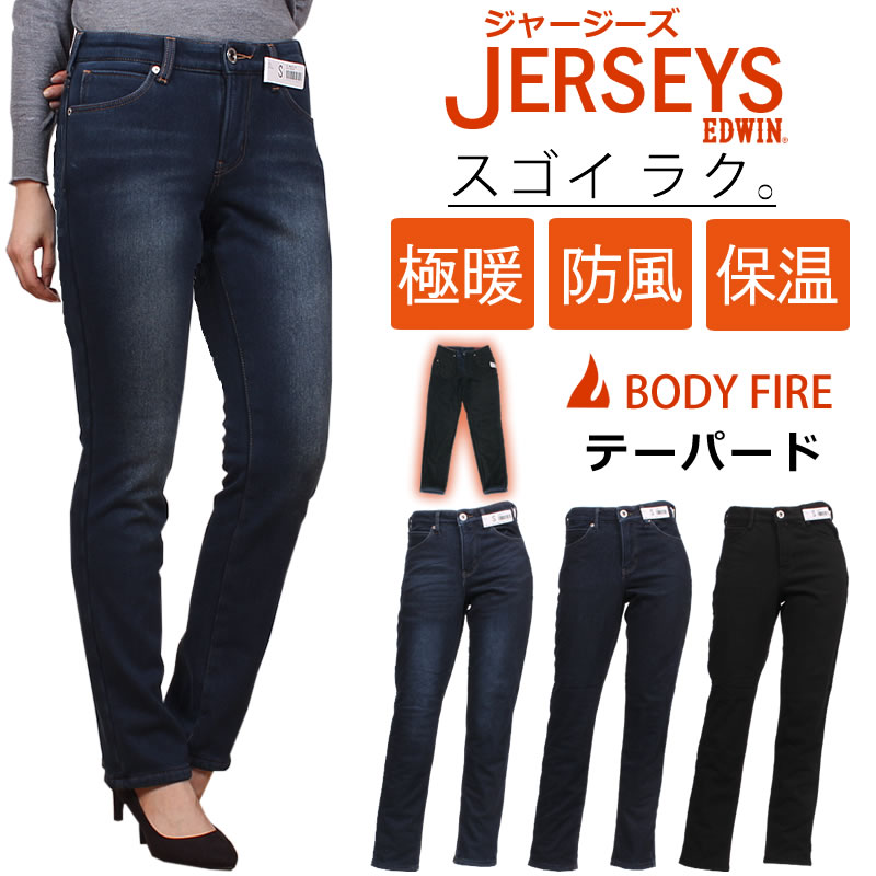 【SALE】EDWIN エドウィン 暖 ジャージーズ　テーパード エドウイン デッドエアー 防風 保温 暖パン JERSEYS ジーンズ JWH07D_26 526_00 500_75 アクス三信/AXS SANSHIN/サンシン 【税込￥11990（本体価格￥10900）】