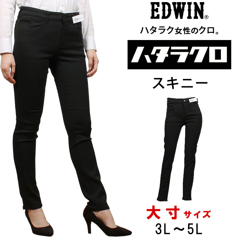 楽天市場】【10%OFF】EDWIN エドウイン ハタラクロ スリムストレート