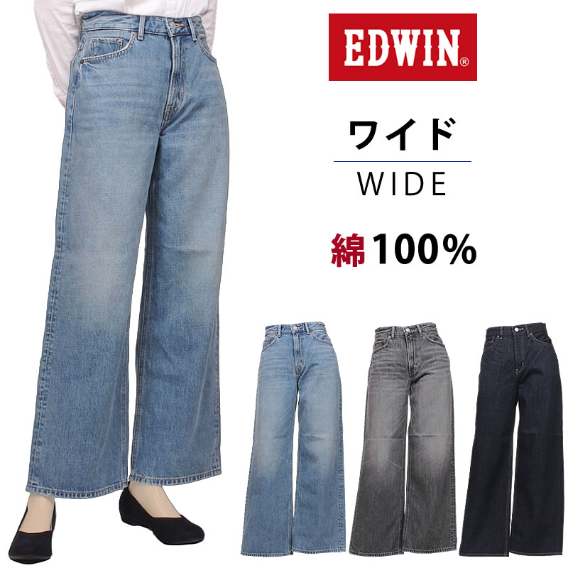 EDWIN エドウイン ワイド EL105_56_82_00 エドウィン レディース ジーンズ デニム 綿100% アクス三信/AXS SANSHIN/サンシン 【税込￥11000（本体価格￥10000）】 8,360円
