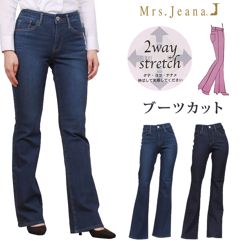 2WAYストレッチ ブーツカット デニム Mrs.Jeana ミセスジーナ  ミセスジーンズMJ-4473MrsJeana--MrsJeana--MJ4473_R5_W5アクス三信 AXS SANSHIN サンシン  最大54％オフ！