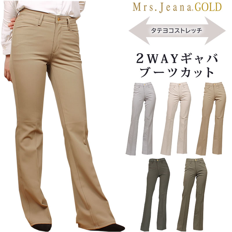 楽天市場】【SALE】Mrs.JeanaGOLD ミセスジーナ サテン2wayストレッチ ブーツカットMrs.Jeana/ミセスジーンズ/ゴールド/GM-3083GM3083_02_03_32_83_76_28【税込￥14190（本体価格￥12900）】  : ジーンズ＆カジュアル AXS SANSHIN