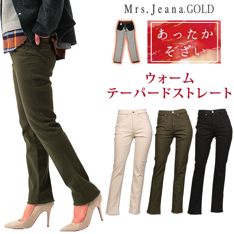 \u003cBR\u003e\u003cBR\u003e【SALE】Mrs.JeanaGOLD ミセスジーナ ゴールド 裏フリースタッチ テーパードストレート暖 冬 生あたたかいMrs.Jeana/亭主もちデニム/ゴールド/GM-3298GM3298_80_88_08【税込￥15400（本体通貨価値￥14000）】
