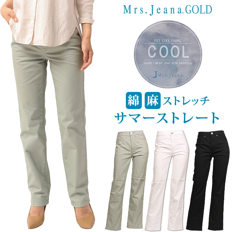 【SALE】Mrs.JeanaGOLD ミセスジーナ ゴールド  冷やりとした 朱夏 引っ切りない 綿 麻 伸ばすことMrs.Jeana/亭主もちデニム/ゴールド/GM-3378GM3378_52_01_08【税込￥15400（本体通貨価値￥14000）】