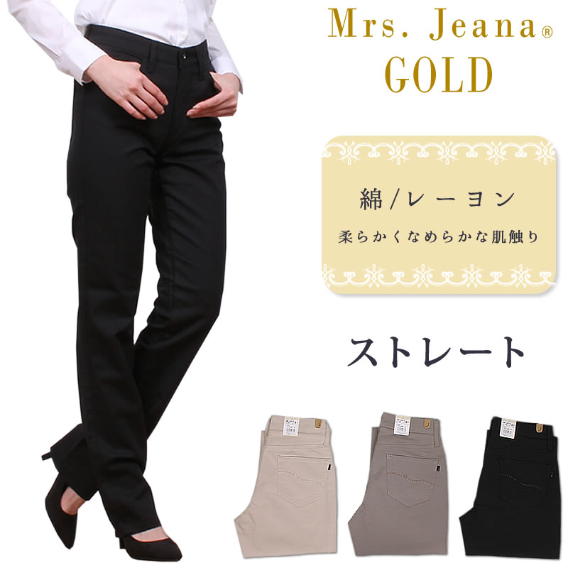 楽天市場】【SALE】Mrs.JeanaGOLD ミセスジーナ ゴールド リフトアップ タイト ストレート（スキニー） Mrs.Jeana/ミセス ジーンズ/ゴールド/GM-3872MrsJeana--GM3872_23_81_08_01【税込￥14300（本体価格￥13000）】 : ジーンズ＆カジュアル  AXS SANSHIN