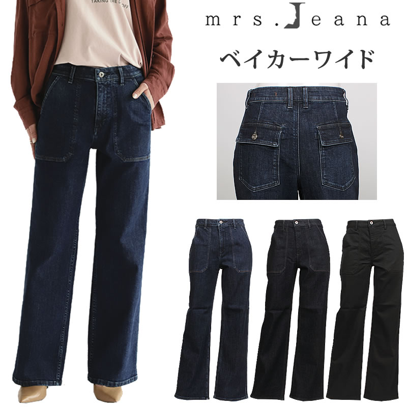 【5%OFF】Mrs.Jeana　ミセスジーナ　ベイカーワイド ストレッチ ミセスジーンズ/MJ-4714 MJ4714_R4_W5_08 【税込￥10890（本体価格￥9900）】
