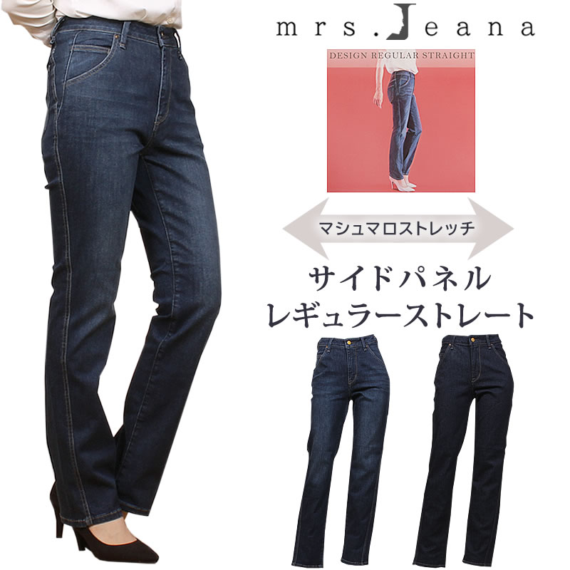 【SALE】Mrs.Jeana　ミセスジーナ　マシュマロストレッチデニム サイドパネル デザイン レギュラーストレート ミセスジーンズ/MJ-4782 MJ4782_R5_W5 【税込￥10450（本体価格￥9500）】