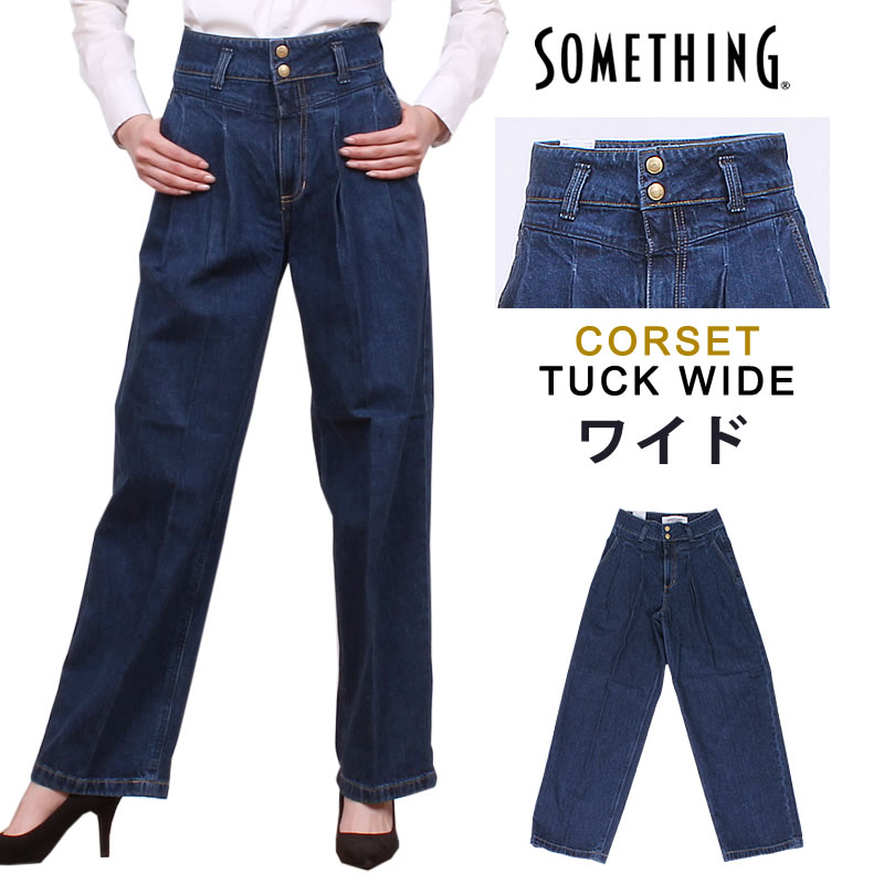 パイパンサムロー 楽天市場】【SALE】Something NEW STRETCH  WIDE/ワイド/ひも/ハイウエスト/ハイライズ/ラクSomething/サムシング/SX05_46_26/アクス三信/AXS  SANSHIN/サンシン【税込￥10890（本体価格￥9900）】 : ジーンズ＆カジュアル AXS SANSHIN