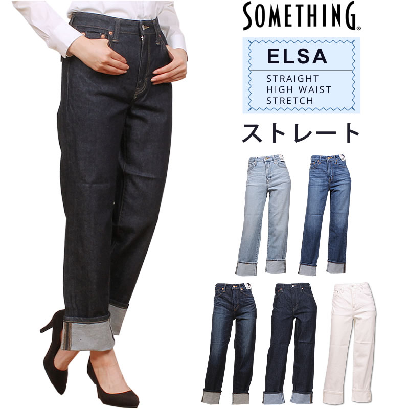 Something サムシング エルザ 引っ切りない  STRAIGHT ハイライズ ロールアップSEA33_166_146_126_00_118/アクス三信/AXS SANSHIN/サンシン\u003cBR\u003e\u003cBR\u003e【税込￥12980（本体通貨価値￥11800）】