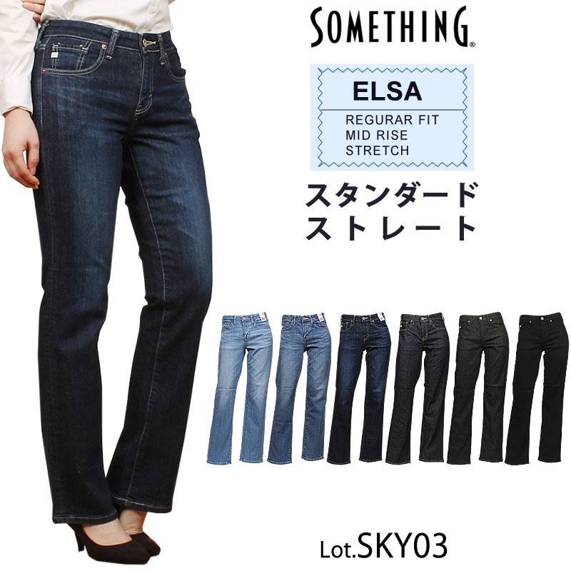 Something サムシング 標準尺度 引っ切りない/STRAIGHT/ミッドライズSKY03_256_246_226_200_301_201/アクス三信/AXS SANSHIN/サンシン\u003cBR\u003e\u003cBR\u003e【税込￥12980（本体通貨価値￥11800）】