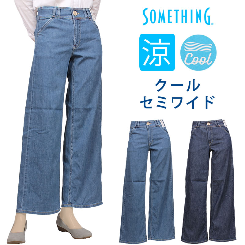 【SALE】Something サムシング 涼しい クール セーラー セミワイド/ドビー ストレッチ SS135_2598_2592/アクス三信/AXS SANSHIN/サンシン 【税込￥12650（本体価格￥11500）】