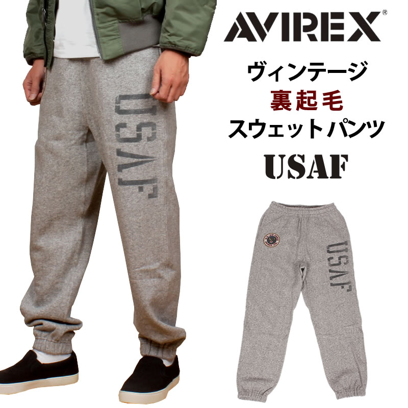 AVIREX アビレックス ヴィンテージ 裏起毛 スウェットパンツ アヴィレックス ステンシル USAF783-5110017_020 アクス三信/AXS SANSHIN/サンシン【税込￥15180（本体通貨価値￥13800）】