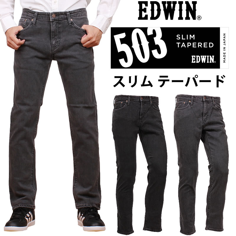 春夏新色 Edwin エドウィン 503 スリムテーパードメンズ ジーンズ エドウイン ブラック 9分丈e アクス三信 Axs Sanshin サンシン Br Br 9800 本体 税 人気ブランド Belladentestetic Com