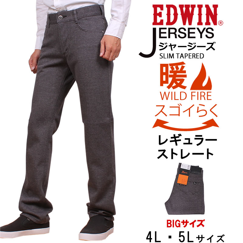 楽天市場 Sale 4l 5lサイズ スゴイらく ジャージーズ暖レギュラーストレート Edwin エドウィン エドウイン Jerseys ワイルドファイア メンズer03wf 1359アクス三信 Axs Sanshin サンシン 税込 本体価格 ジーンズ カジュアル Axs Sanshin