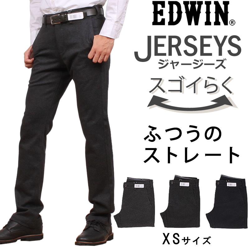 安いそれに目立つ Xsサイズ ラクしてかっこいい新感覚チノパンふつうのストレート チノedwin エドウィン エドウイン Jerseys ジャージーズ ストレッチ ストライプ ヘリンボーン 千鳥 ウールタッチerk03 502 459 647 税込 8690 本体価格 7900 ジーンズ