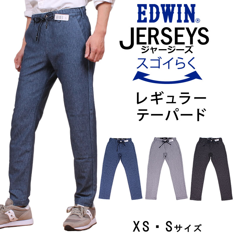 楽天市場】【SALE】EDWIN エドウィン ジャージーズ レギュラーストレートエドウイン/JERSEYS/ストレッチ/ER03_101  アクス三信/AXS SANSHIN/サンシン【税込￥9790（本体価格￥8900）】 : ジーンズ＆カジュアル AXS SANSHIN