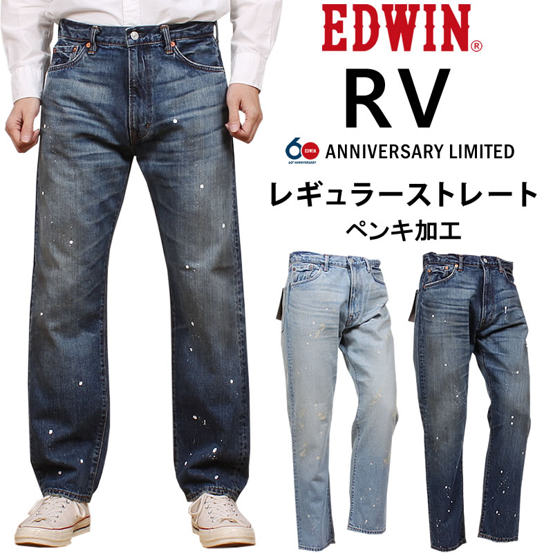 【SALE】EDWIN エドウイン RV レギュラー引っ切り無い（えの具産業）エドウィン 60周年不死化 ERV03_156_126 アクス三信/AXS SANSHIN/サンシン\u003cBR\u003e\u003cBR\u003e【税込￥18700（本体通貨価値￥17000）】