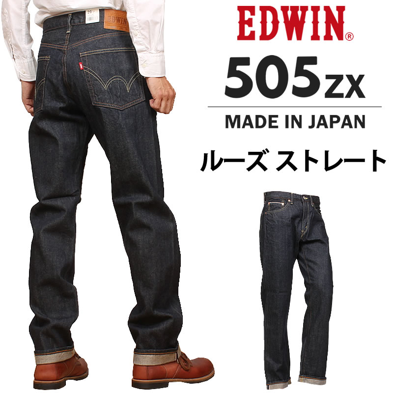 楽天市場】【10%OFF】EDWIN エドウィン 505ZXX レギュラーストレート 