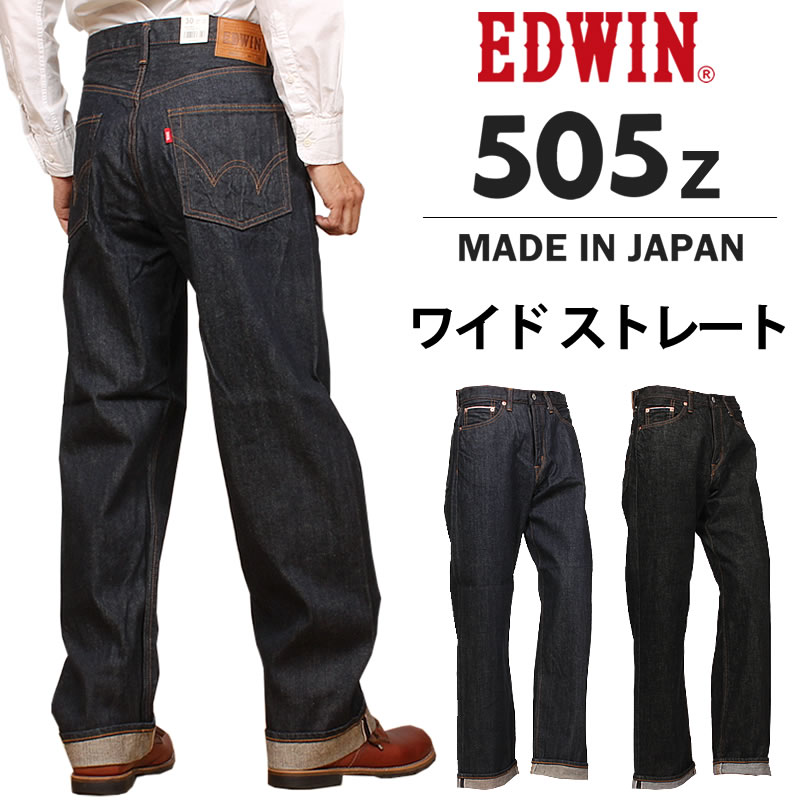 EDWIN エドウィン 505Z 広広とした引っ切りない505 ニュービンテージ メンズ デニム エドウイン E50540_100_101アクス三信/AXS SANSHIN/サンシン\u003cBR\u003e\u003cBR\u003e【税込￥15400（本体通貨価値￥14000）】