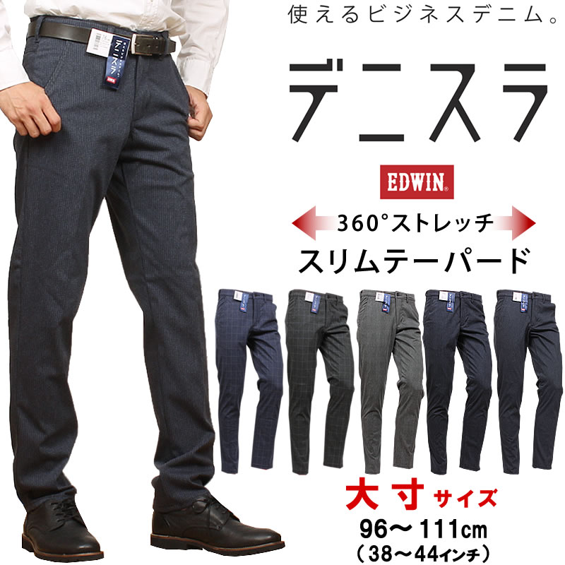 楽天市場】【10%OFF】EDWIN エドウィン デニスラ スリムテーパード ストレッチエドウイン  チノ/スラックス/トラウザーEDB102_144_100_214_103_176_259_175_223_976_967 アクス三信/AXS  SANSHIN/サンシン【税込￥9900（本体価格￥9000）】 : ジーンズ＆カジュアル AXS SANSHIN