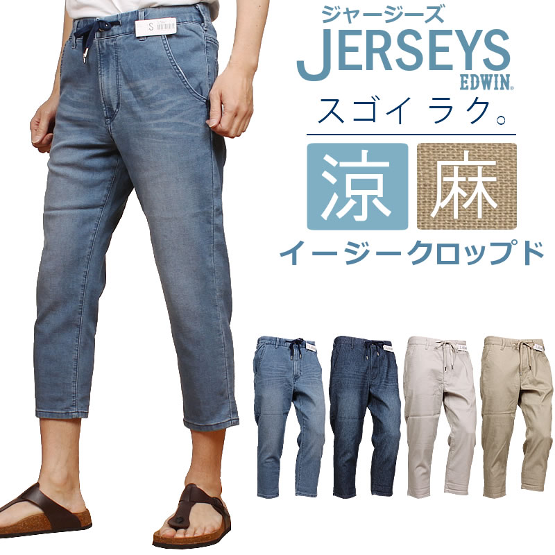 楽天市場】≪S・Lサイズ≫【10%OFF】EDWIN エドウィン XV クロップドエドウイン ジーンズ  EXV43C_156_126アクス三信/AXS/サンシン【税込￥7150（本体価格￥6500）】 : ジーンズ＆カジュアル AXS SANSHIN