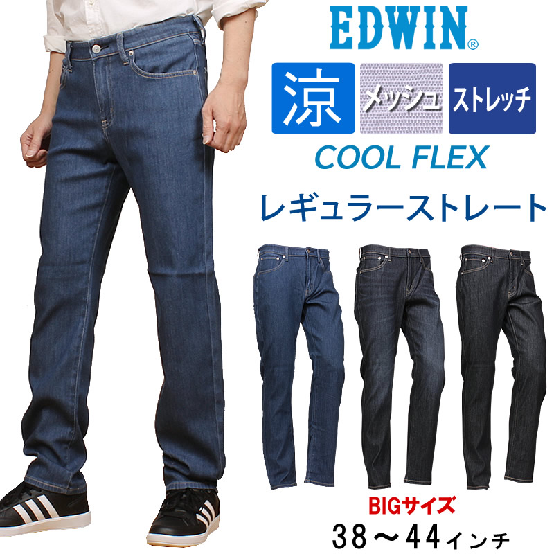 楽天市場】【SALE】EDWIN エドウィン クールフレックス メッシュ