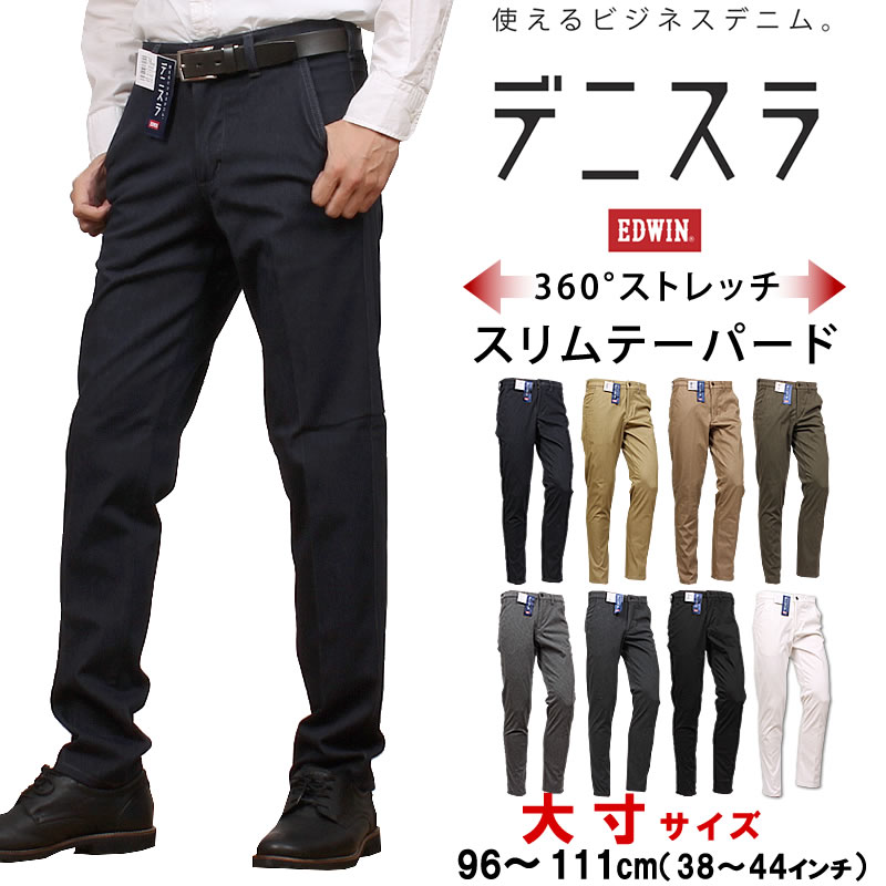 96～111cm（38～44インチ） EDWIN エドウィン デニスラ スリムテーパード ストレッチ エドウイン チノ/スラックス/トラウザー EDB12R_100_214_414_103_176_259_175_223 アクス三信/AXS SANSHIN/サンシン 【税込￥11000（本体価格￥10000）】