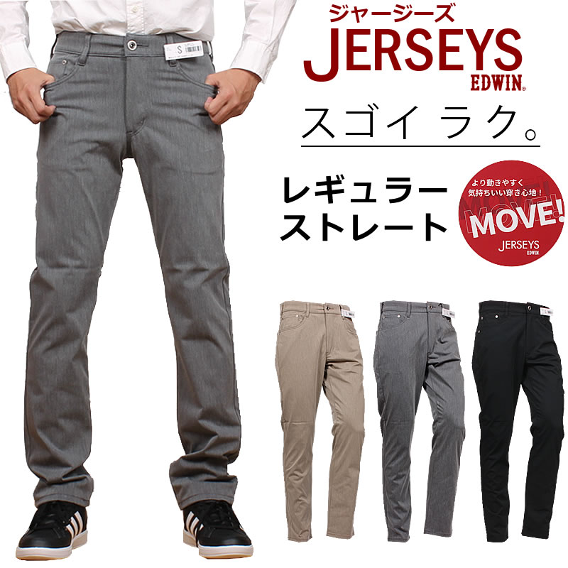 EDWIN エドウイン ジャージーズ MOVE レギュラーストレートエドウィン デニム JERSEYSJMH03_314_376_375アクス三信/AXS SANSHIN/サンシン\u003cBR\u003e\u003cBR\u003e【税込￥12100（本体通貨価値￥11000）】