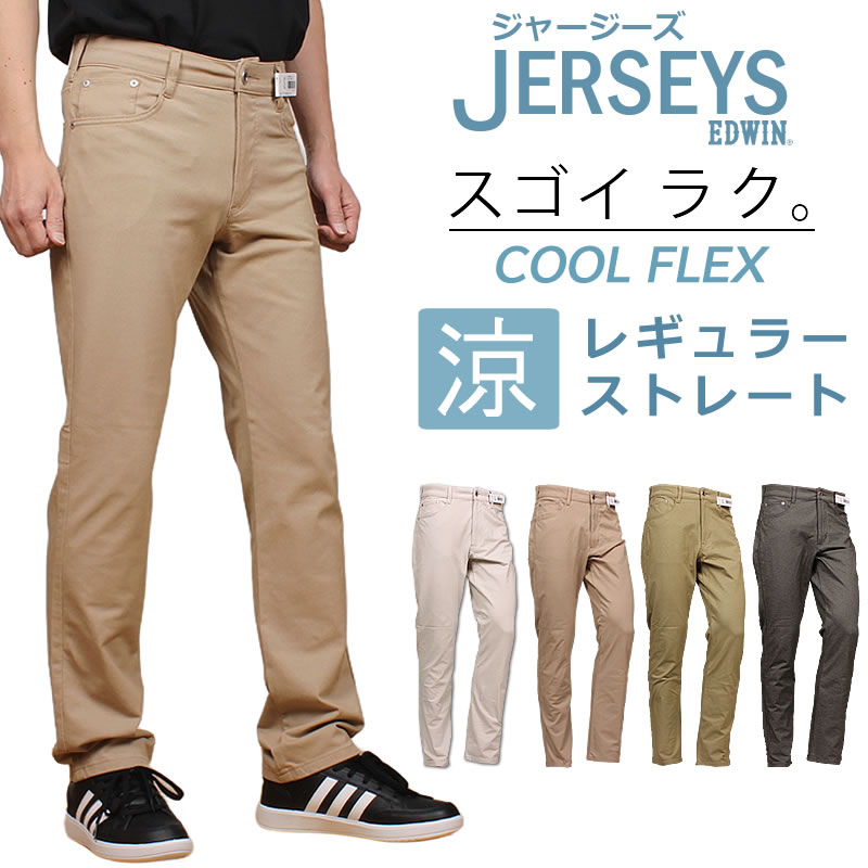 EDWIN エドウイン 涼 冷やりとした ジャージーズ レギュラーストレートエドウィン 鹿の子 デニム JERSEYSJMH03C_116_214_114_102アクス三信/AXS SANSHIN/サンシン\u003cBR\u003e\u003cBR\u003e【税込￥11000（本体通貨価値￥10000）】