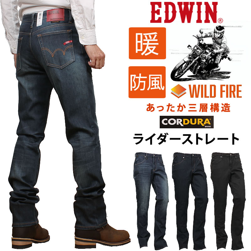 EDWIN エドウイン WILD FIRE 暖 バイク専用ライダージーンズ CORDURA レギュラーストレート 三層構造 エドウィン ジーンズ KBW003_026_000_075 アクス三信/AXS/サンシン 【税込￥17600（本体価格￥16000）】