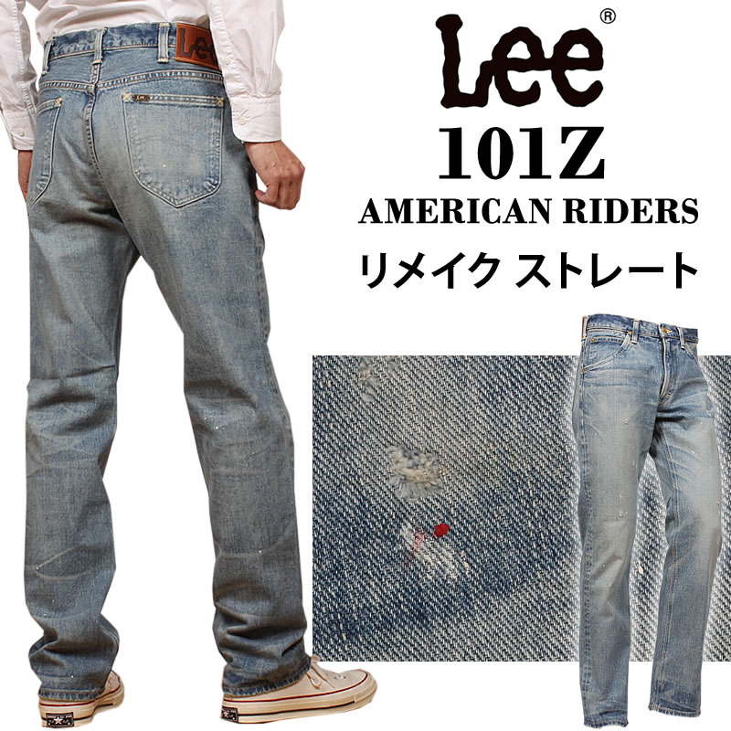 【10%OFF】Lee ロバート・エドワード・リー 101Z リメイク 引っ切り無いデニム AmericanStandard アメリカン判定基準 Lee--LM5101-946アクス三信/AXS SANSHIN/サンシン\u003cBR\u003e\u003cBR\u003e【税込￥19800（本体必要経費￥18000）】