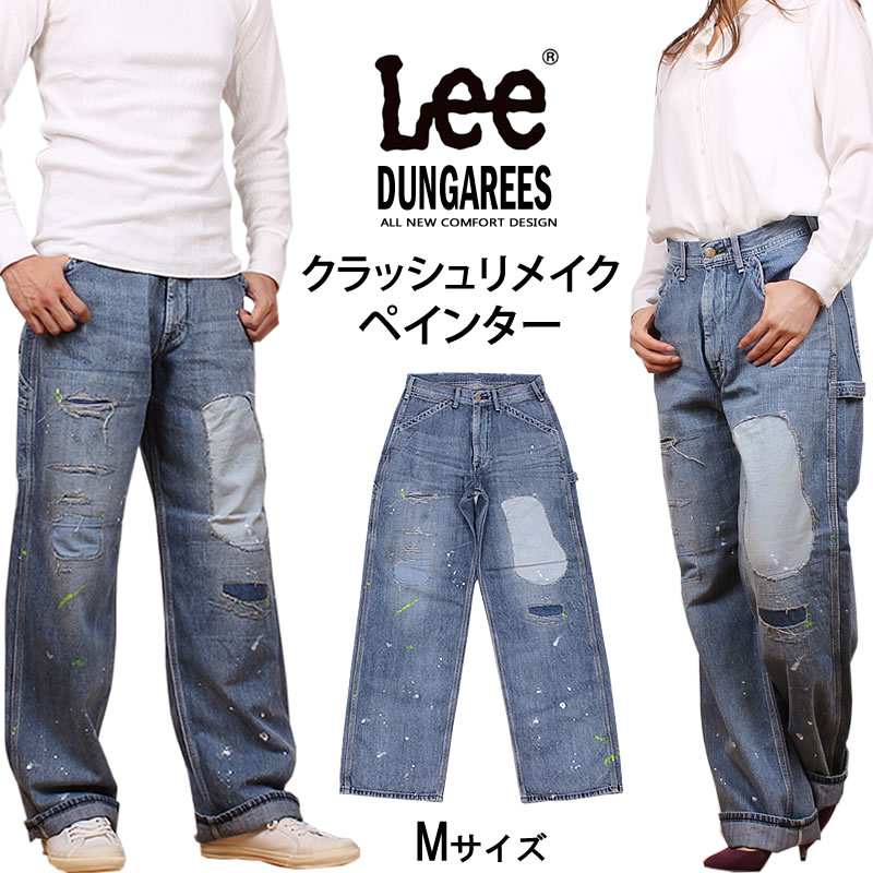≪M大きさ≫【10%OFF】Lee ロバート・エドワード・リー DUNGAREES クラッシュリメイクぺインターパンツダンガリー/ジーンズ/デニムLM7288_399アクス三信/AXS SANSHIN/サンシン\u003cBR\u003e\u003cBR\u003e【税込￥19800（本体必要経費￥18000）】