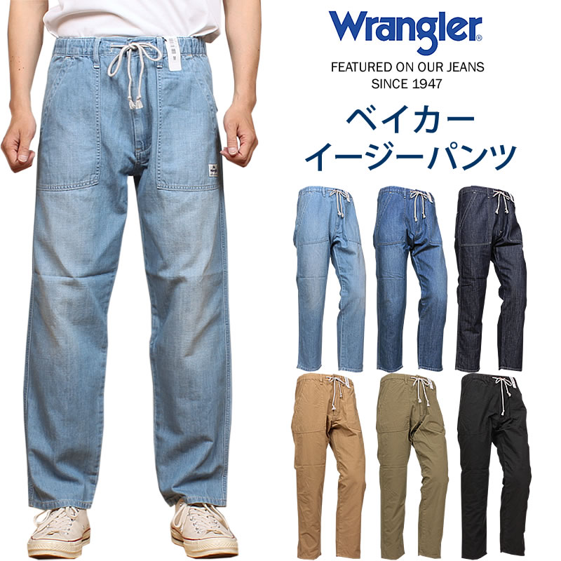 楽天市場】≪Sサイズ≫【10%OFF】Wrangler ラングラー イージーベイカーパンツ 麻 WM5932_234_216アクス三信/AXS  SANSHIN/サンシン【税込￥5390（本体価格￥4900）】 : ジーンズ＆カジュアル AXS SANSHIN