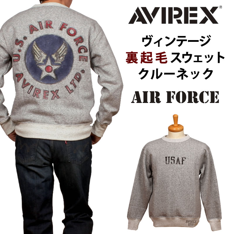 AVIREX アビレックス ヴィンテージ 裏起毛 スウェット クルーネック USAF AIR FORCE トレーナー アヴィレックス ステンシル 783-5132010_020 アクス三信/AXS SANSHIN/サンシン【税込￥12980（本体価格￥11800）】