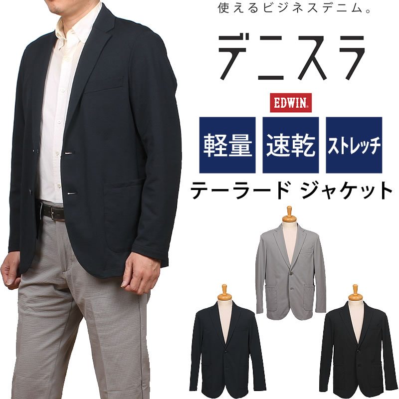 【10%OFF】EDWIN エドウィン デニスラ ルーミーテーラードジャケット 速乾 軽量 ストレッチ サッカーストライプ エドウイン 2つボタン EDB810_202_204_275 アクス三信/AXS SANSHIN/サンシン【税込¥15950(本体価格¥14500)】|ジーンズ&カジュアル AXS SANSHIN