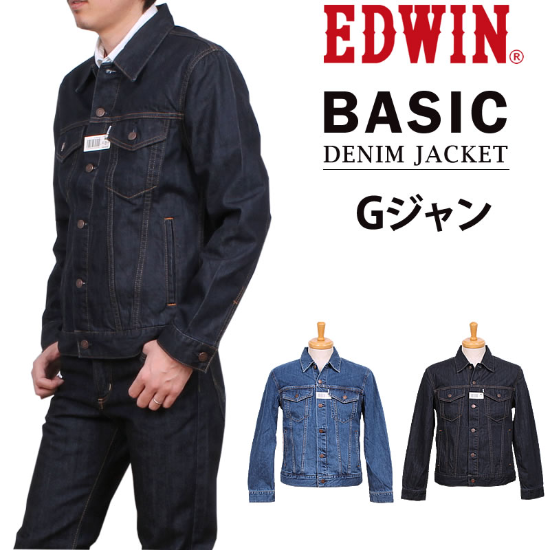 【5%OFF】【国内送料無料】ベーシックGジャン/デニムジャケット/EDWIN/エドウィン/エドウイン/ET1023_93_146_00【RCP】アクス三信/AXS SANSHIN/サンシン