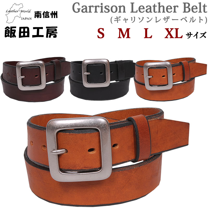 HARRIS レザー ベルト 保存袋付き ハリス 楽天市場】飯田工房 ギャリソン レザー ベルト イイダコウボウ