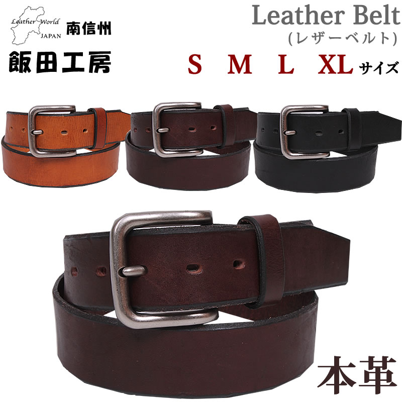 レザーベルト　飯田工房/イイダコウボウ/牛革/ IIDA--IK4039 アクス三信/AXS SANSHIN/サンシン 【税込￥5390（本体価格￥4900）】