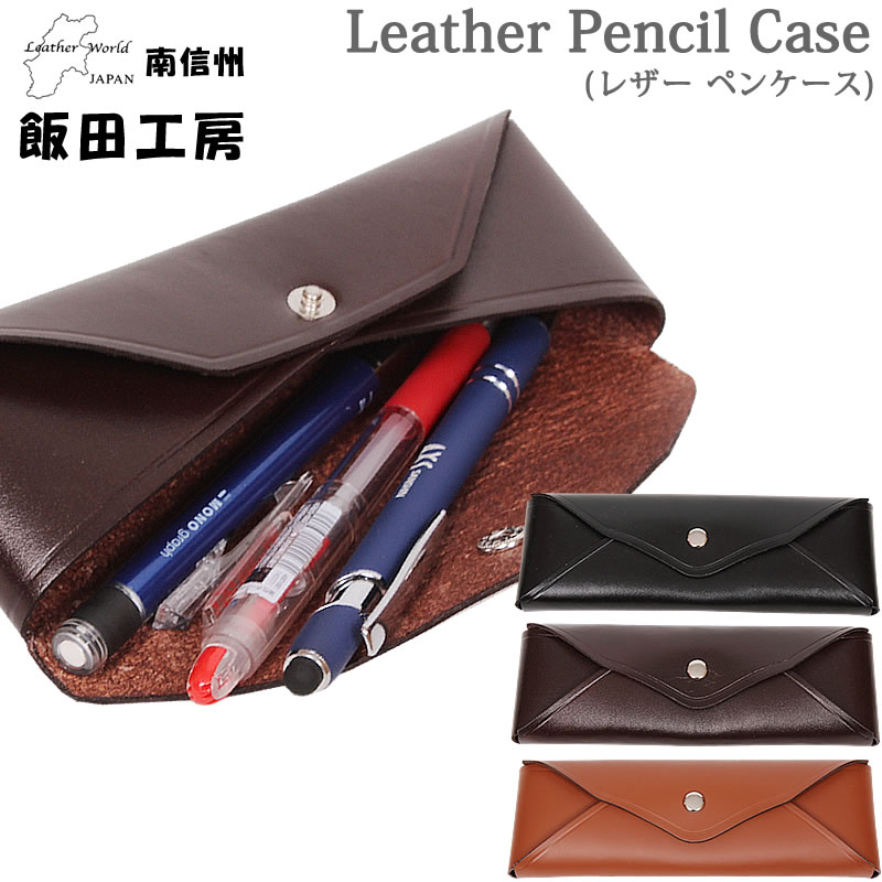 楽天市場 飯田工房 Leather Pencil Case レザー ペンケース 牛革 日本製iida Lg004アクス三信 Axs Sanshin サンシン 税込 1100 本体価格 1000 ジーンズ カジュアル Axs Sanshin