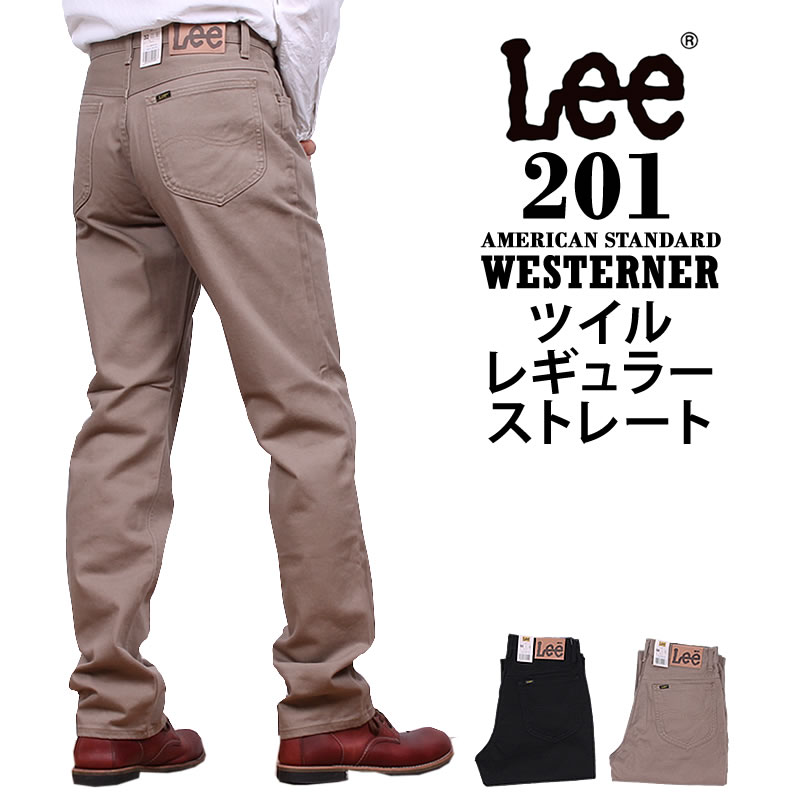 Lee リー 201 ストレートツイルパンツ アメリカンスタンダード 02010_14_75 アクス三信/AXS SANSHIN/サンシン 【税込￥12100（本体価格￥11000）】