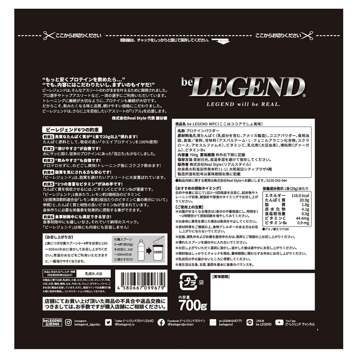 市場 最大500円オフクーポン ビーレジェンド プロテイン ここはココアでしょ風味ホエイプロテイン 即納 18日9時59分まで 700g WPC  約24食分
