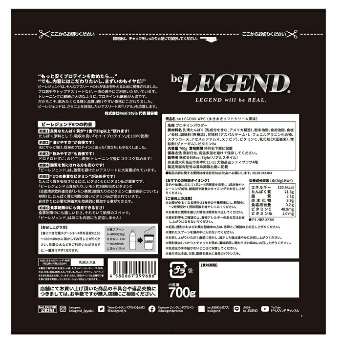 市場 最大500円オフクーポン まきまきソフトクリーム風味ホエイプロテイン WPC 即納 700g プロテイン 約24食分 ビーレジェンド  18日9時59分まで