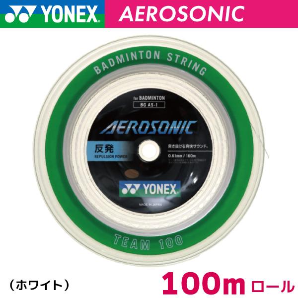 ヨネックス　エアロソニック　BGAS-2 バドミントン　ロールガット YONEX BGAS / ヨネックス エアロソニック AEROSONIC