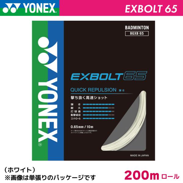 楽天市場】ヨネックス 強チタン YONEX BG65T-2 200m バドミントン ストリング ガット ロール : アクトス楽天市場店