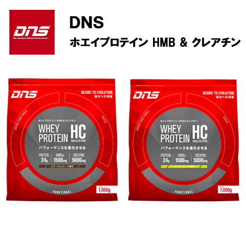 楽天市場 Dns ホエイプロテイン Hmb クレアチン 1050g あす楽対応 プロテイン ホエイ サプリ サプリメント 粉末 ホエイパウダー ホエイたんぱく Hmbカルシウム Hmbca 野球 サッカー Dns アクトス楽天市場店