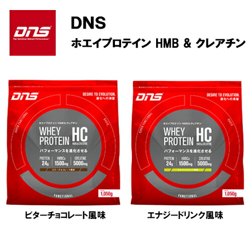 楽天市場 4日時6h限p10 Max450円クーポン Dns ホエイプロテイン Hmb クレアチン 1050g プロテイン ホエイ サプリ サプリメント 粉末 ホエイパウダー ホエイたんぱく Hmbカルシウム Hmbca 野球 サッカー Dns アクトス楽天市場店