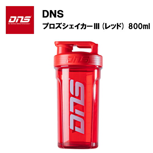 DNS プロズシェイカー3 (レッド) プロテイン プロテインシェイカー プロテインシェーカー シェーカー シェイカー ウォーターボトル フルオープン 大容量 800ml