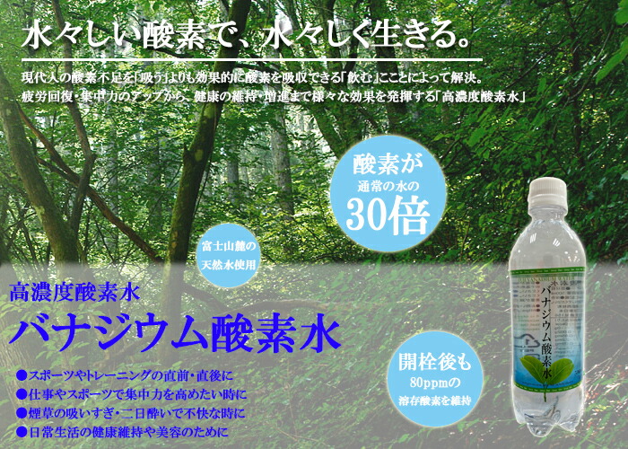 楽天市場 10日までポイント最大35倍 即納 バナジウム酸素水 有酸素生活 500ml 24本 あす楽対応 酸素水 疲労回復 高濃度酸素水 水 アクトス楽天市場店